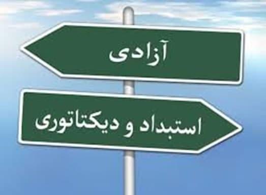 حق انتخاب آگاهانه در رد نمایش «انتخابات» نظام جمهوری اسلامی