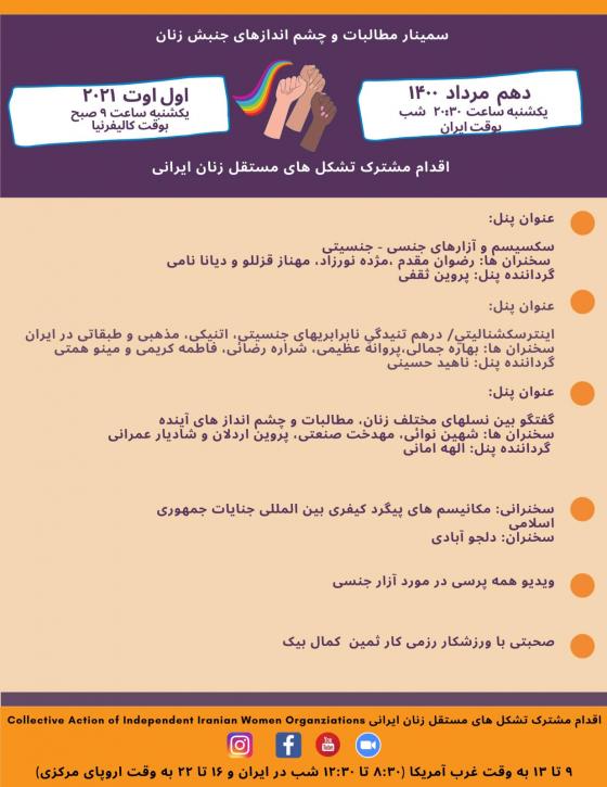 سمینار مطالبات و چشم اندازهای جنبش زنان