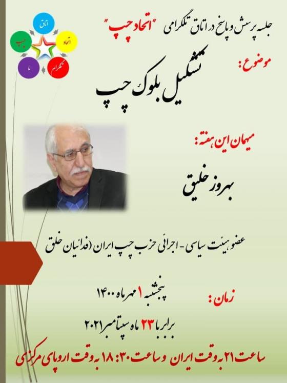 تشکیل بلوک چپ