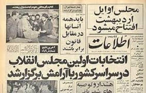 نخستین انتخابات مجلس شورای اسلامی