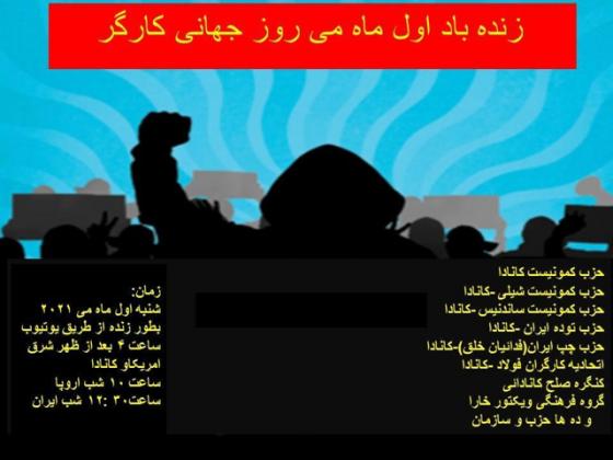 برنامه بمناسبت اول ماه مه 
