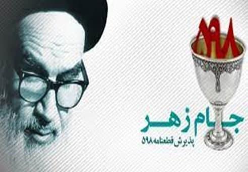 پذیرش قطعنامه ۵۹۸ و پایان جنگ