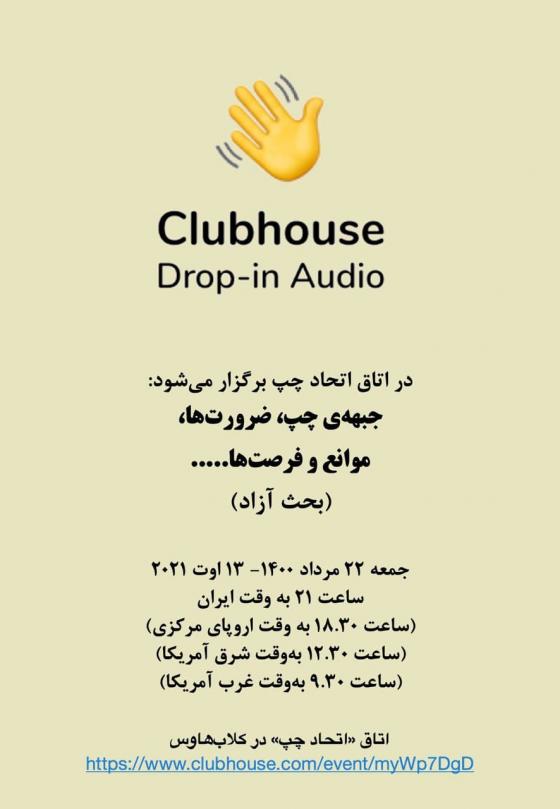 جبهه ی چپ، ضرورت ها، موانع و فرصت ها....
