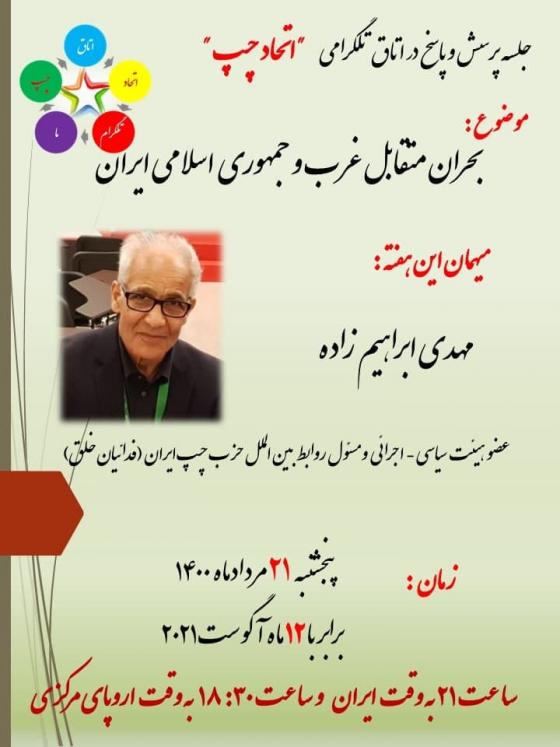 بحران متقابل غرب و جمهوری اسلامی ایران