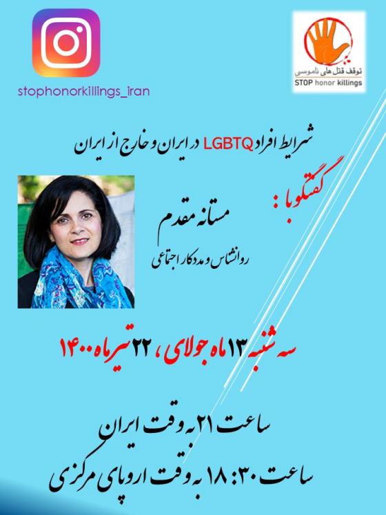 شرایط افراد ال جی بی تی در ایران و خارج از ایران