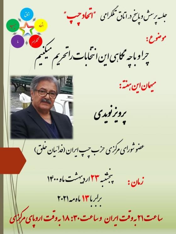 چرا و با چه نگاهی این انتخابات را تحریم میکنیم!