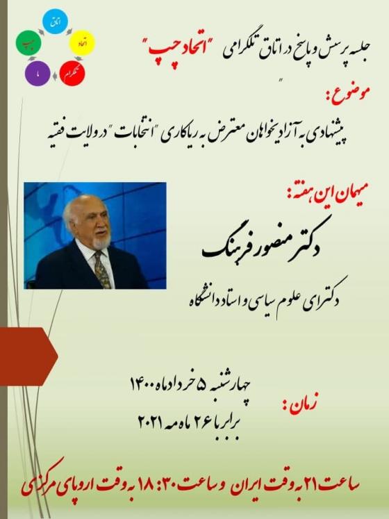 پیشنهادی به آزادیخواهان معترض به ریاکاری انتخابات در ولابت فقیه