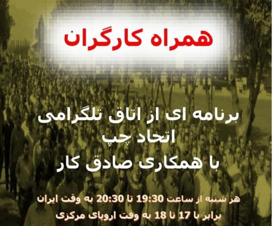 همراه با کارگران