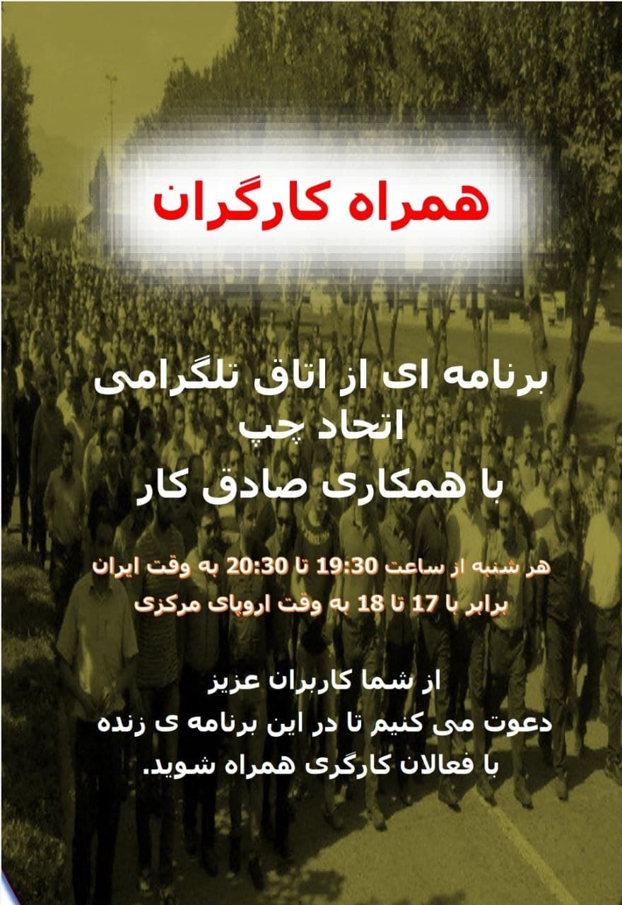 همراه با کارگران