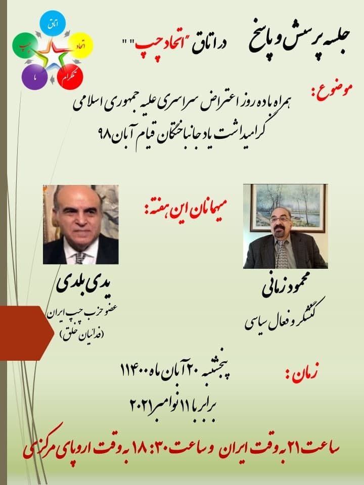 همراه با ده روز اعتراض سراسری علیه جمهوری اسلامی 