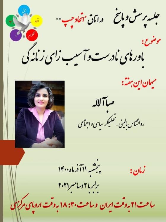 باورهای نادرست و آسیب زای زنانگی 