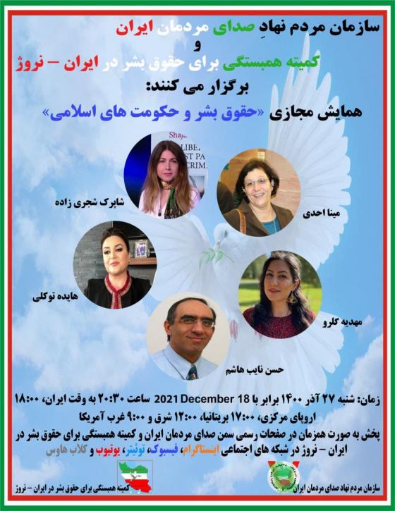 حقوق بشر و حکومت های اسلامی