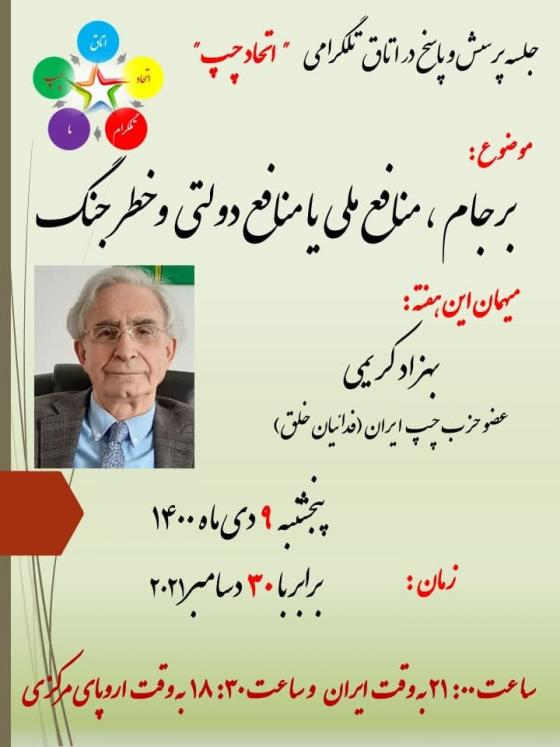 برجام ، منافع ملی یا منافع دولتی و خطر جنگ