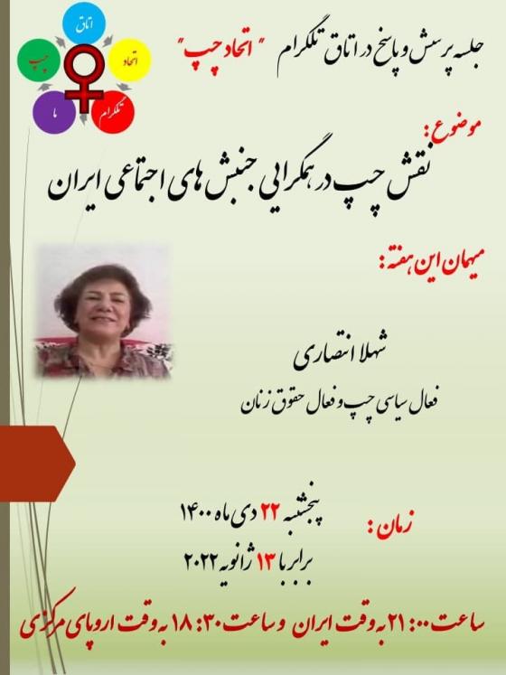  نقش چپ در همگرائی جنبش های اجتماعی ایران    