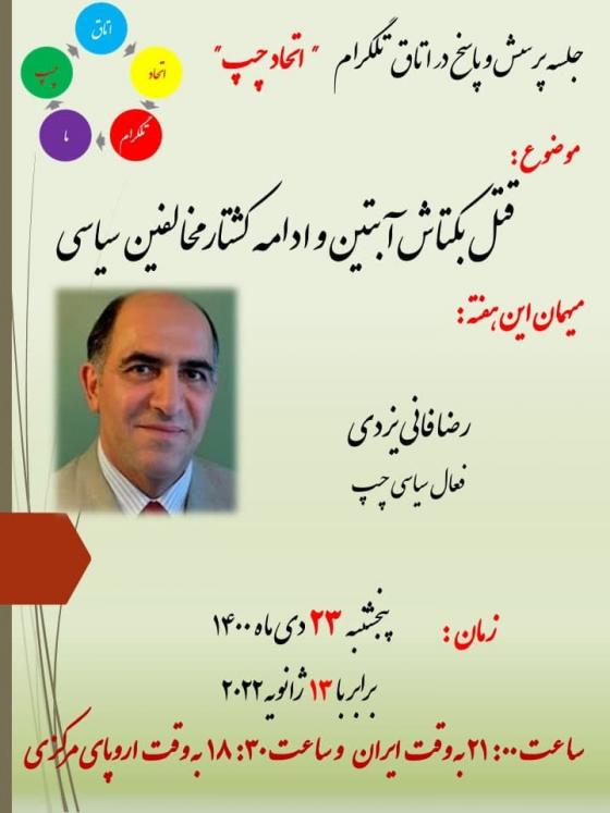 قتل بکتاش آبتین و ادامه کشتار مخالفین سیاسی 