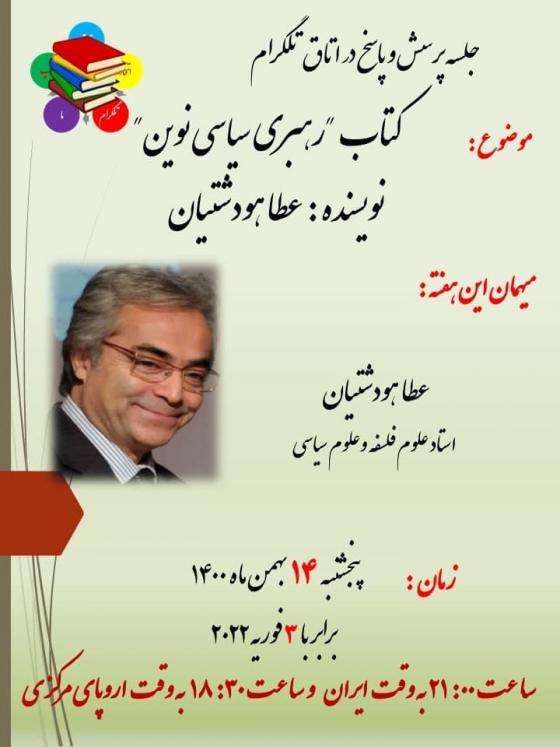  رهبری سیاسی نوین 
