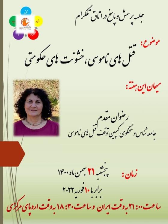قتل های ناموسی، خشونت های حکومتی
