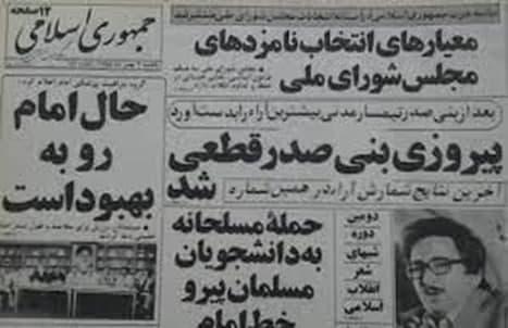 نخستین انتخابات ریاست جمهوری