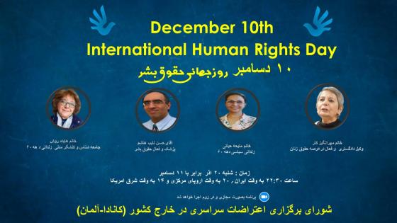 به مناسبت «۱۰ دسامبر» روز جهانی حقوق بشر!