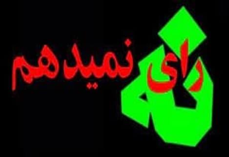 مجلس یازدهم آخرین انتخابات قرن و دوران پس از حوادث ۹۶ و ۹۸