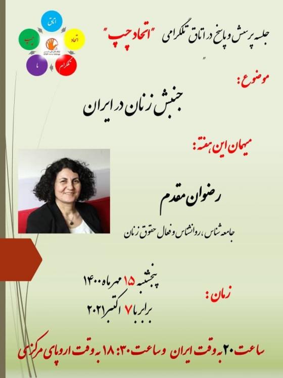 جنبش زنان در ایران