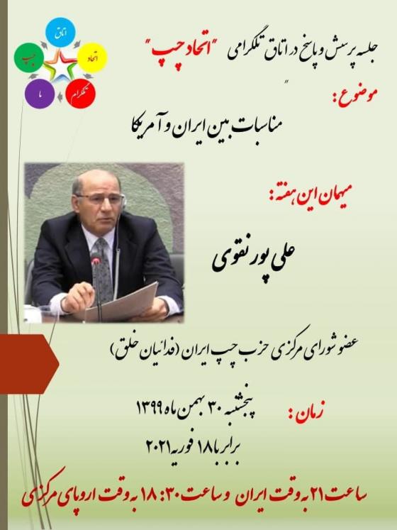مناسبات بین ایران و آمریکا