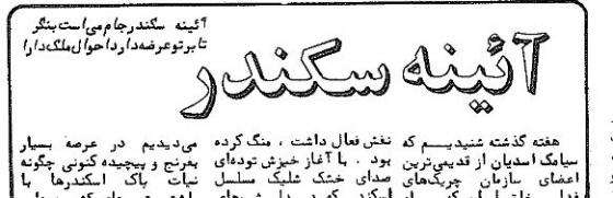 آئینه سکندر جام جم است بنگر تا بر تو عرضه دارد احوال ملک دارا