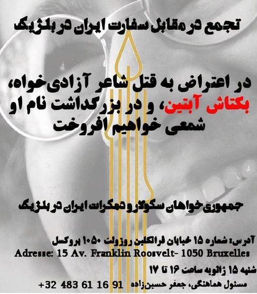  تجمع در مقابل سفارت جمهوری اسلامی ایران در بلژیک