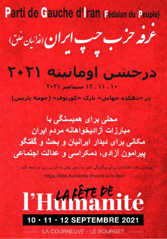 غرفه حزب چپ ایران (فدائیان خلق) در جشن اومانیته ۲۰۲۱